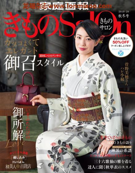 [日本版]きものSalon 女性和服传统服饰 PDF电子杂志 2019-2020年秋冬刊